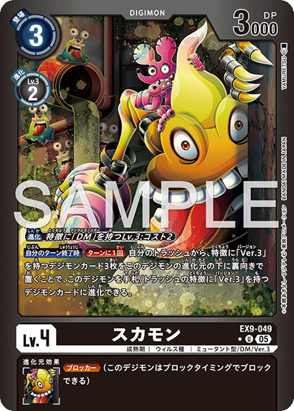 EX9-049 P-U スカモン(パラレル)