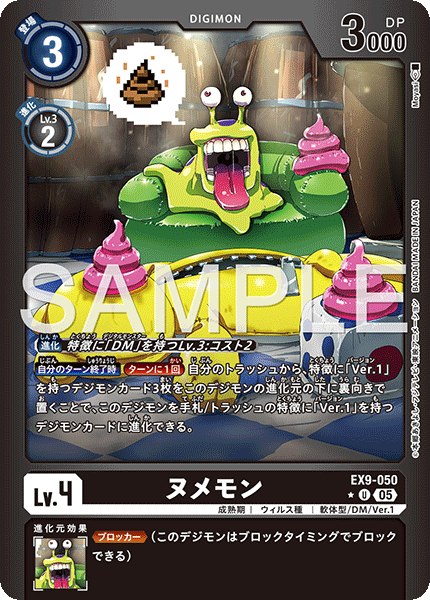 EX9-050 P-U ヌメモン(パラレル)