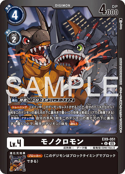 EX9-051 P-U モノクロモン(パラレル)