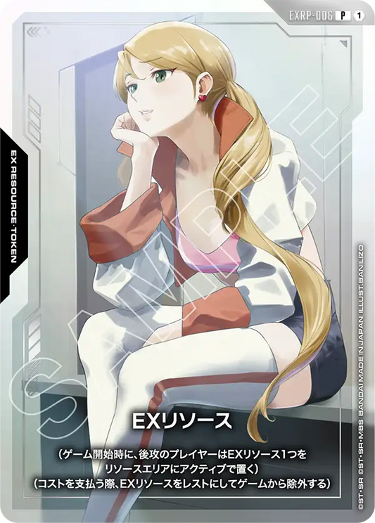 EXRP-006 P EXリソース(ラフタ・フランクランド)