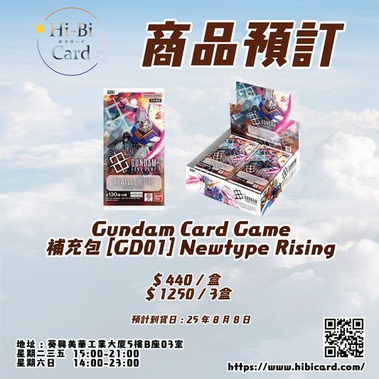 Gundam Card Game 補充包 Newtype Rising【GD01】原盒