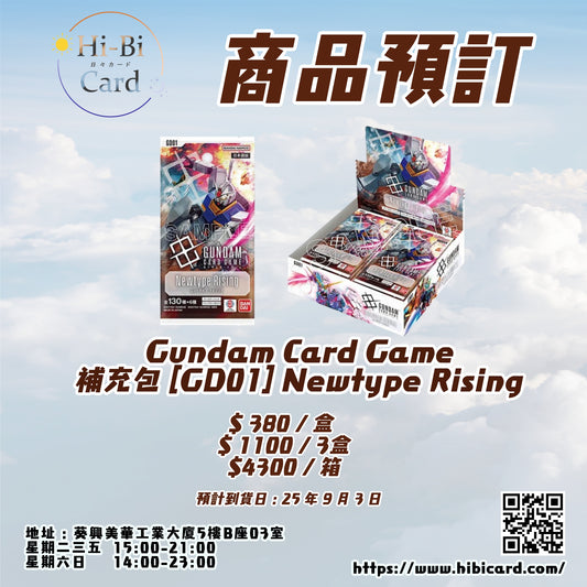 Gundam Card Game 補充包 Newtype Rising【GD01】原盒