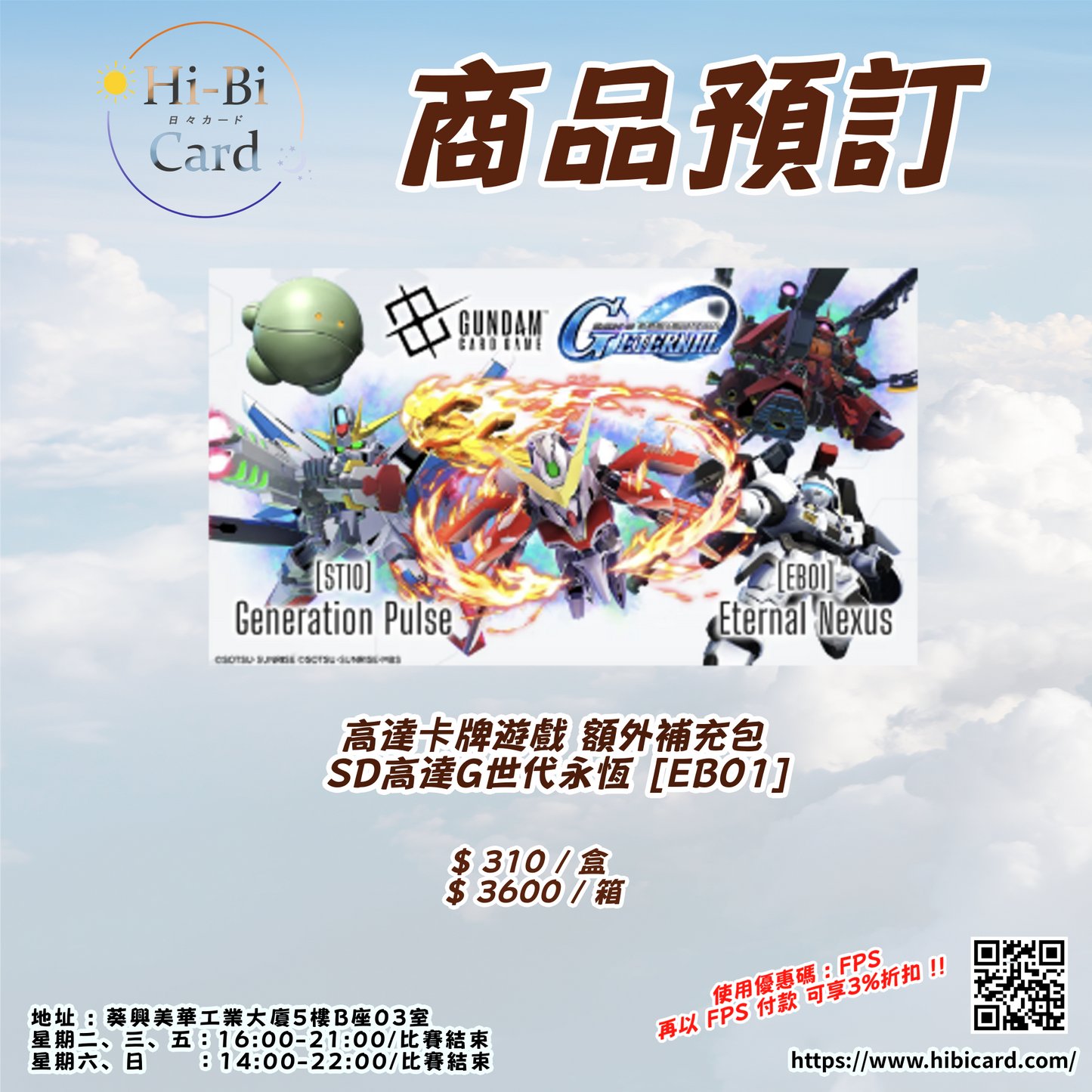 Gundam Card Game 額外補充包  SD高達G世代永恆 [EB01] (Box / Carton)