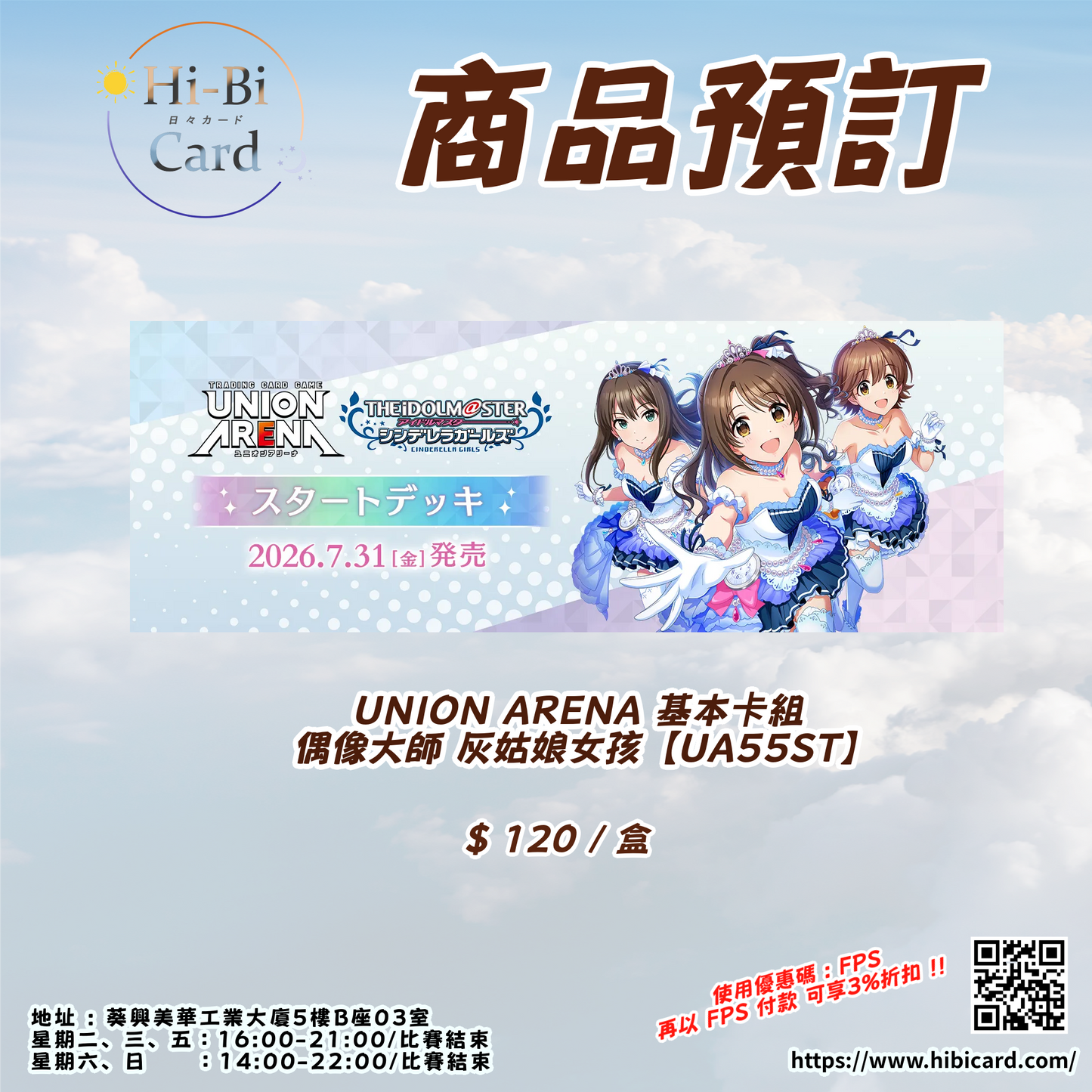 UNION ARENA 基本卡組  偶像大師 灰姑娘女孩【UA55ST】