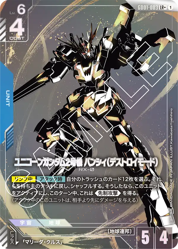 GD01-003 LR+ ユニコーンガンダム2号機 バンシィ（デストロイモード）(異圖)