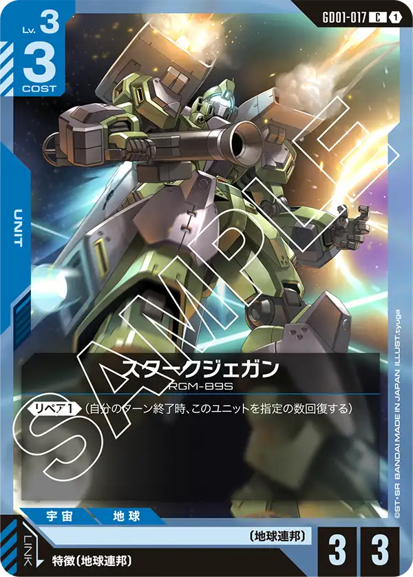 GD01-017 C スタークジェガン