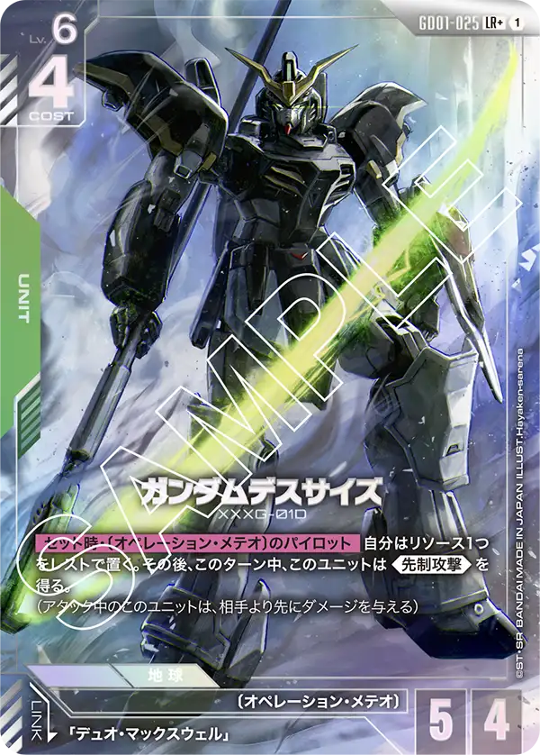 GD01-025 LR+ ガンダムデスサイズ(異圖)
