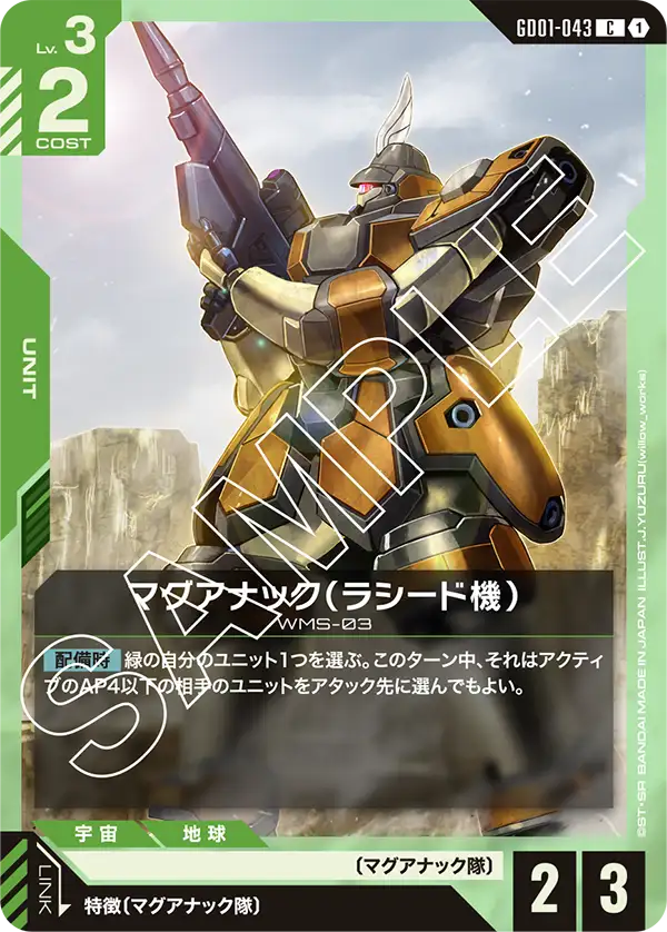 GD01-043 C マグアナック（ラシード機）