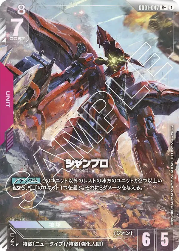GD01-047 R+ シャンブロ(異圖)