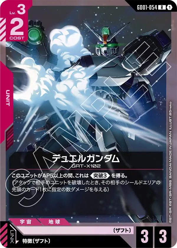 GD01-054 R デュエルガンダム(ST09収録)