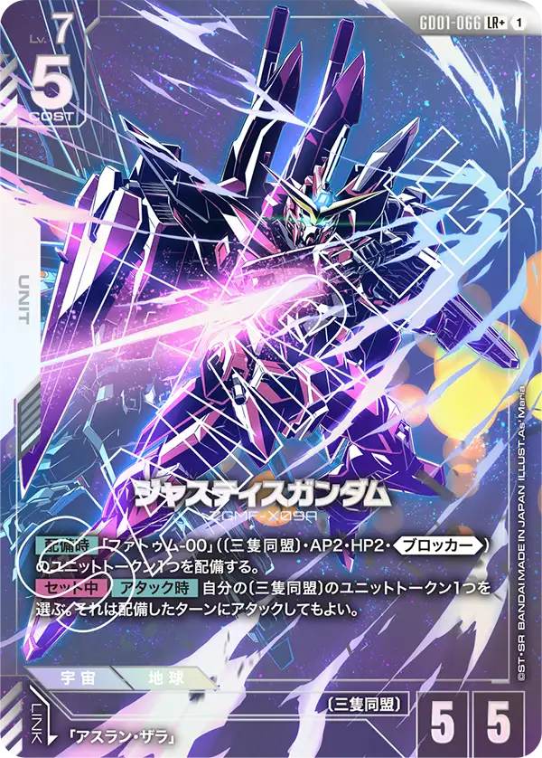 GD01-066 LR+ ジャスティスガンダム(異圖)