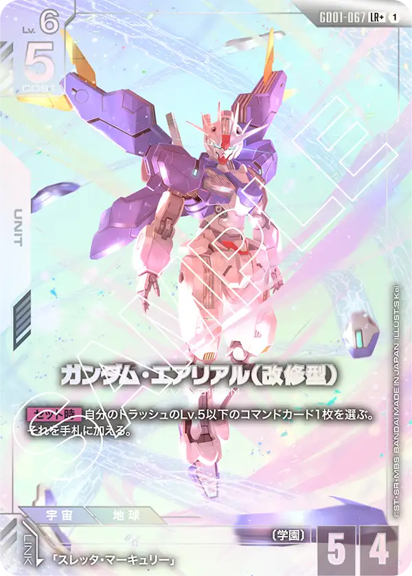 GD01-067 LR+ ガンダム・エアリアル（改修型）(異圖)