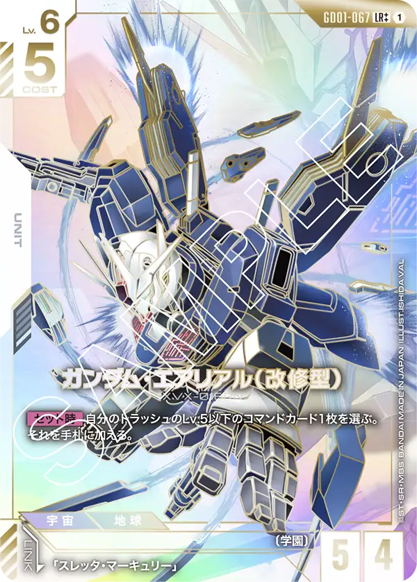 GD01-067 LR++ ガンダム・エアリアル（改修型）(異圖)