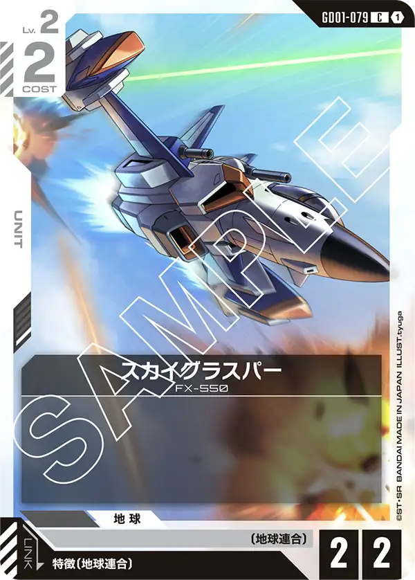 GD01-079 C スカイグラスパー