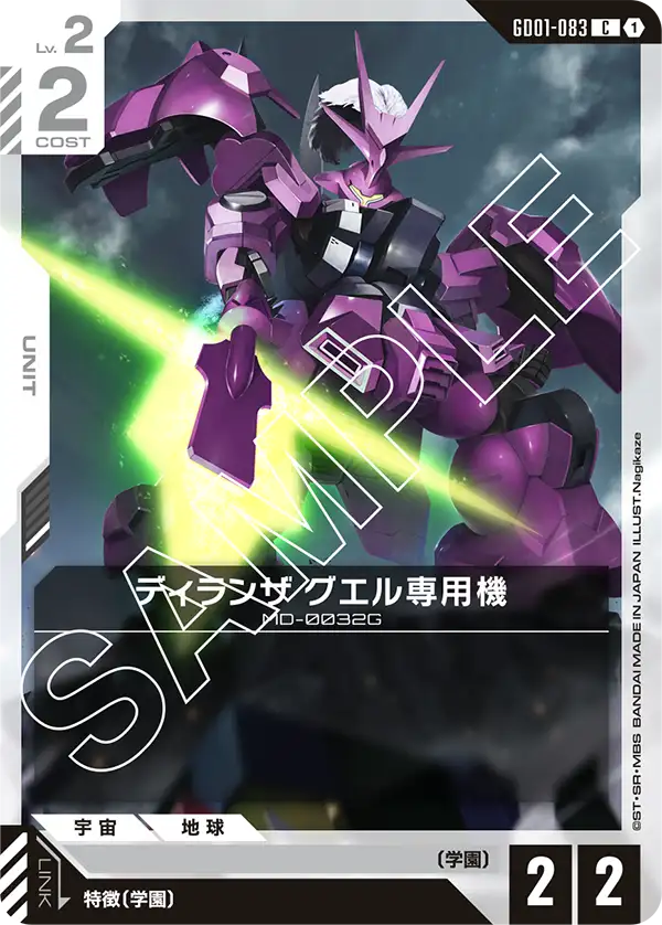 GD01-083 C ディランザ グエル専用機