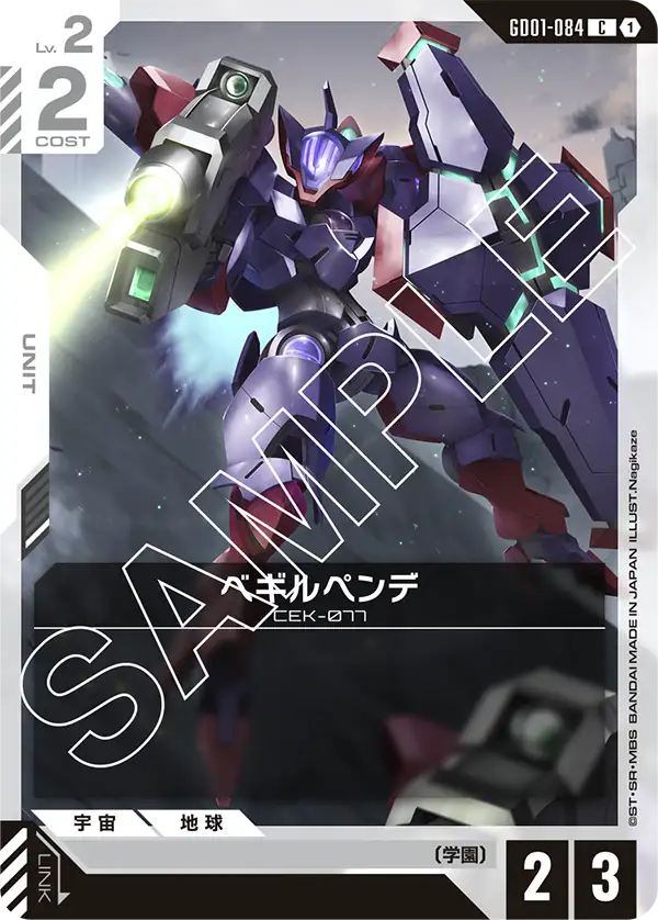 GD01-084 C ベギルペンデ