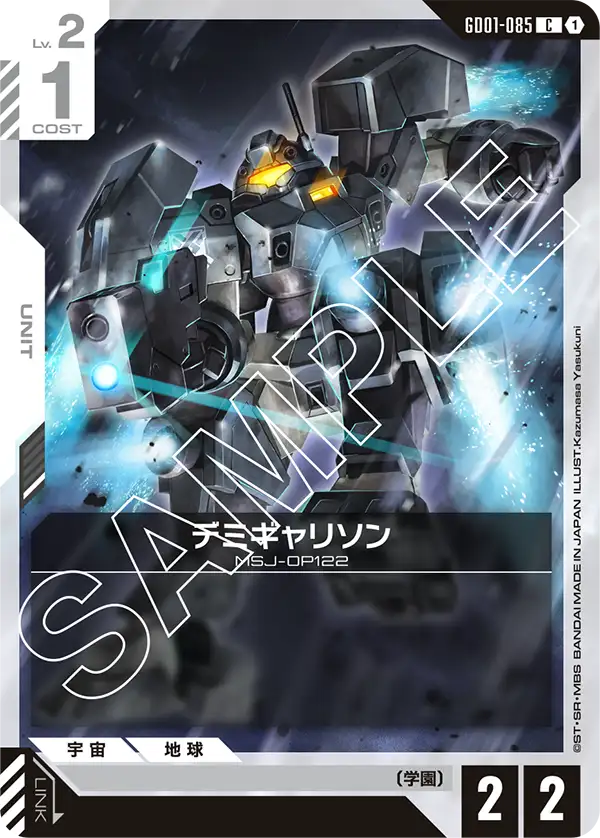 GD01-085 C デミギャリソン