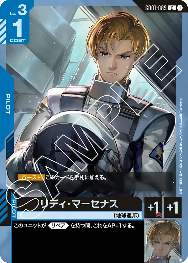 GD01-089 C リディ・マーセナス(GD01収録)