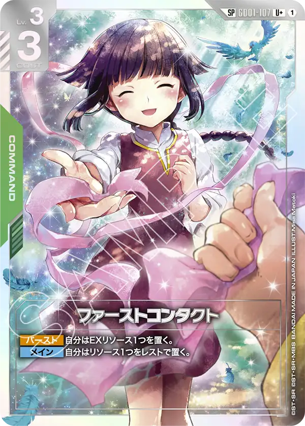 GD01-107 SP ファーストコンタクト(異圖)