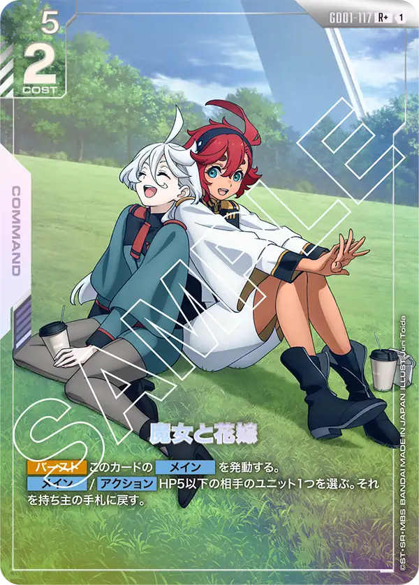 GD01-117 R+ 魔女と花嫁(パラレル)(GD01収録)