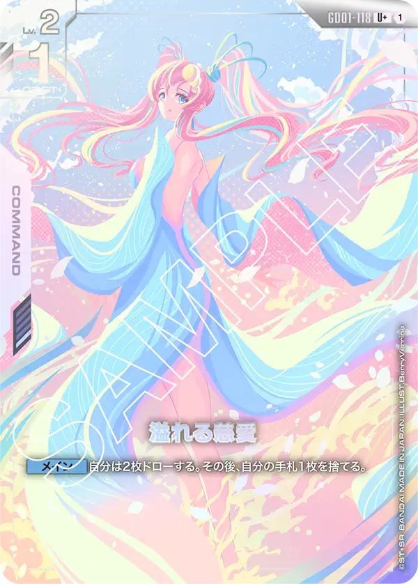 GD01-118 U+ 溢れる慈愛(パラレル)(GD01収録)
