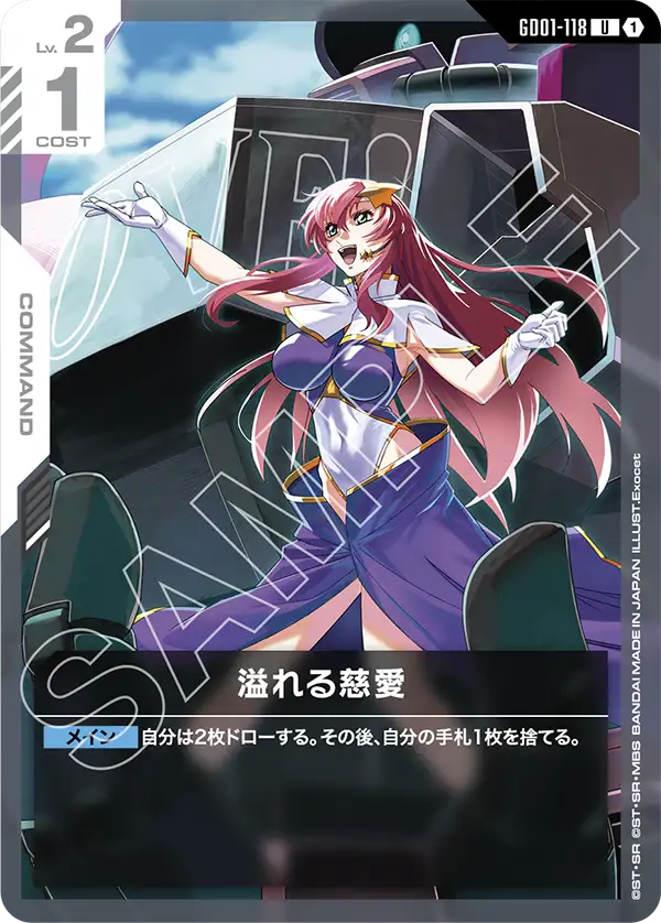 GD01-118 U 溢れる慈愛(ST09収録)