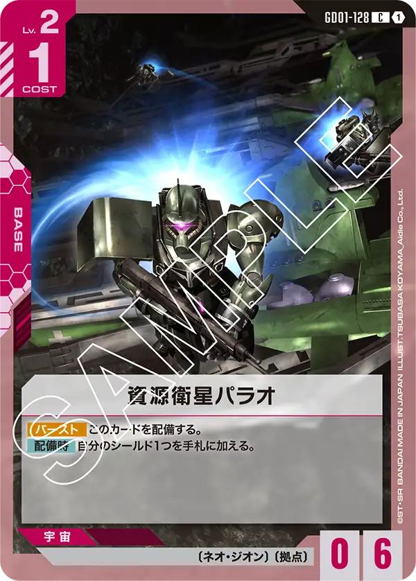GD01-128 C 資源衛星パラオ