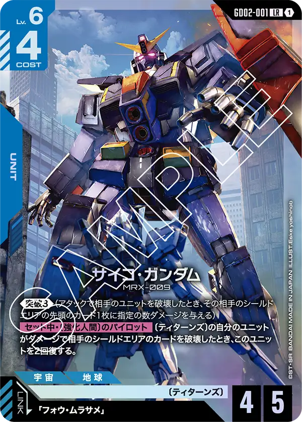 LR)ガンダム・バルバトス(第1形態)(GD02-054)