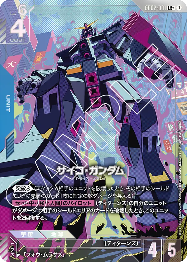 GD02-001 LR+ サイコ・ガンダム(異圖)