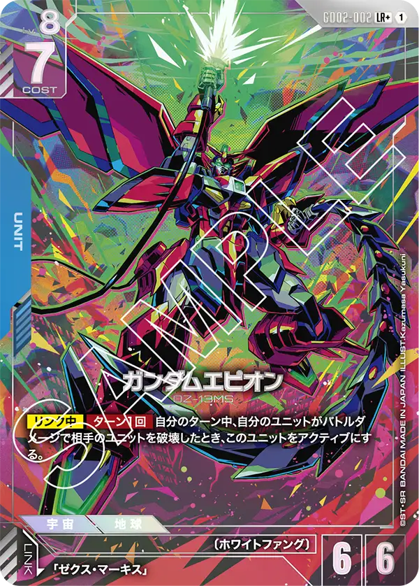 GD02-002 LR+ ガンダムエピオン(異圖)
