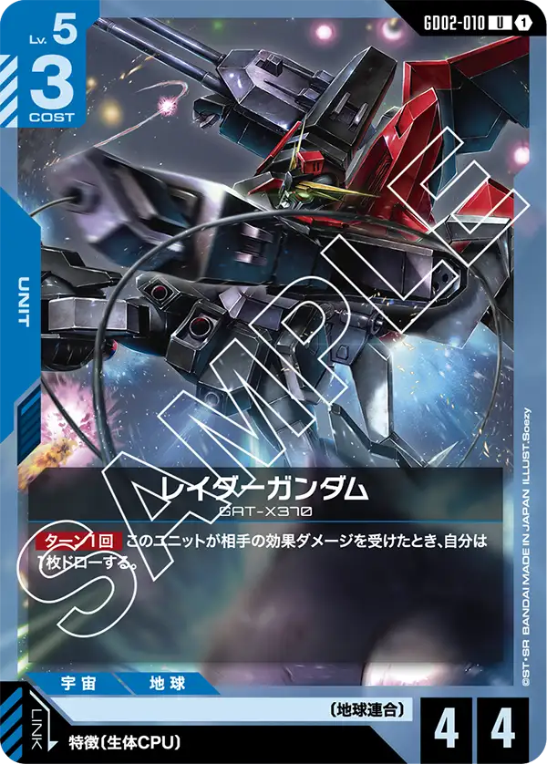 GD02-010 U レイダーガンダム