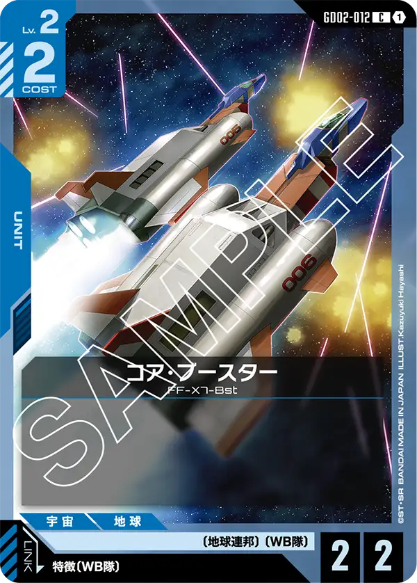 GD02-012 C コア・ブースター