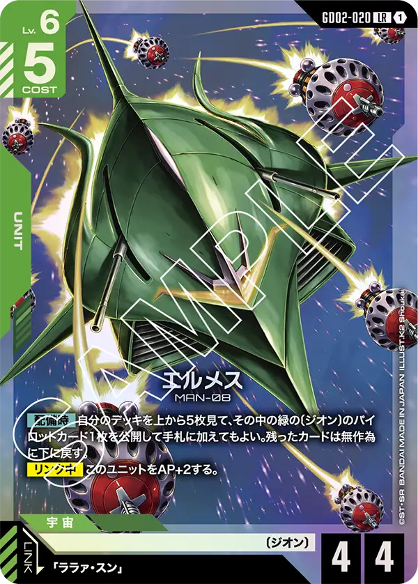 GD02-020 LR エルメス