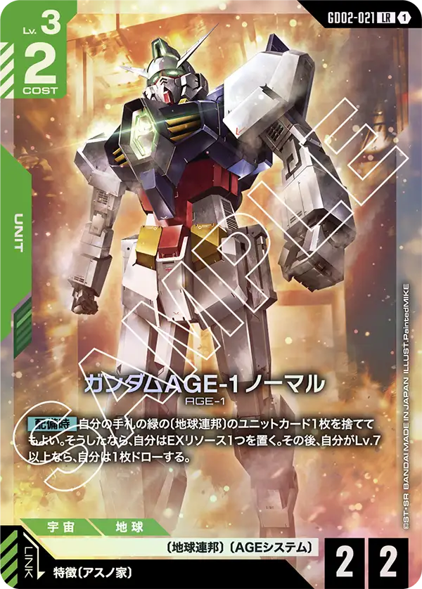 GD02-021 LR ガンダムAGE-1 ノーマル
