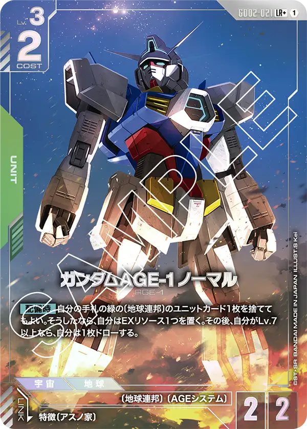 GD02-021 LR+ ガンダムAGE-1 ノーマル(異圖)