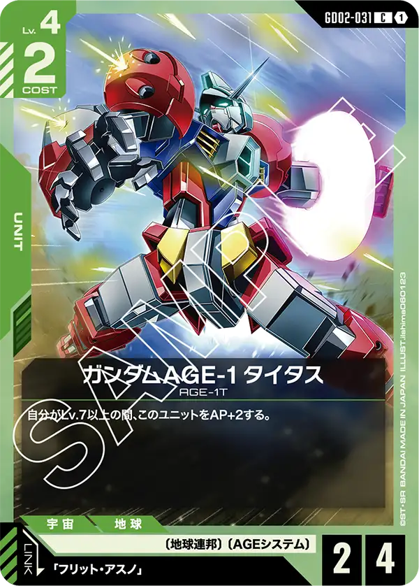 GD02-031 C ガンダムAGE-1 タイタス