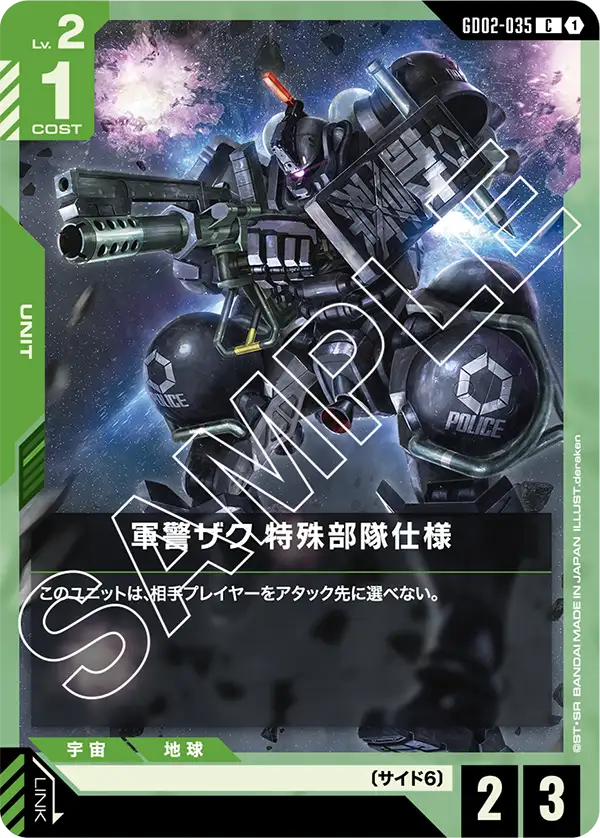 GD02-035 C 軍警ザク 特殊部隊仕様