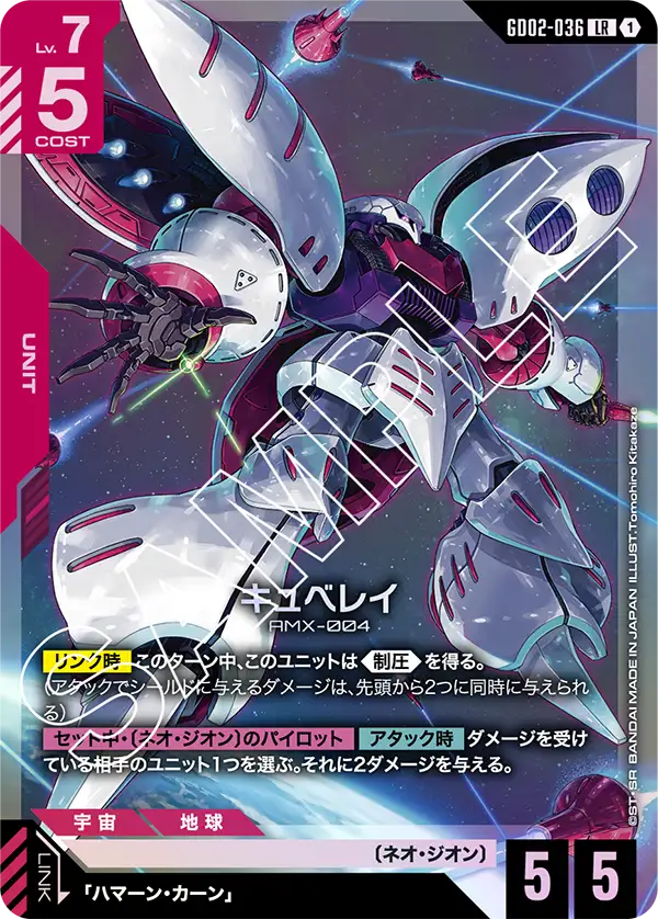 GD02-036 LR キュベレイ