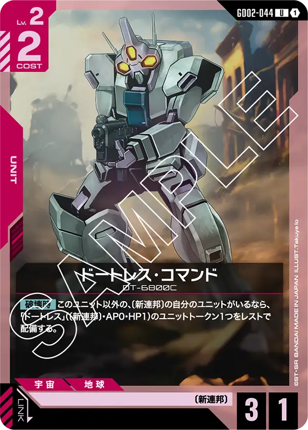 GD02-044 U ドートレス・コマンド