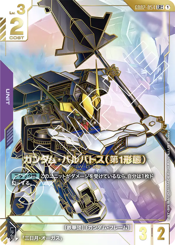 GD02-054 LR++ ガンダム・バルバトス（第1形態）(異圖)