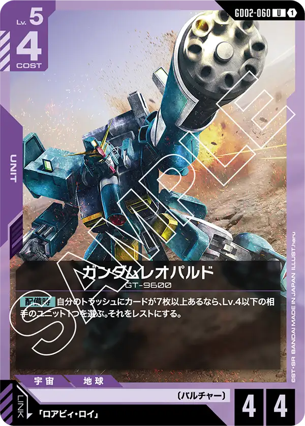 GD02-060 U ガンダムレオパルド