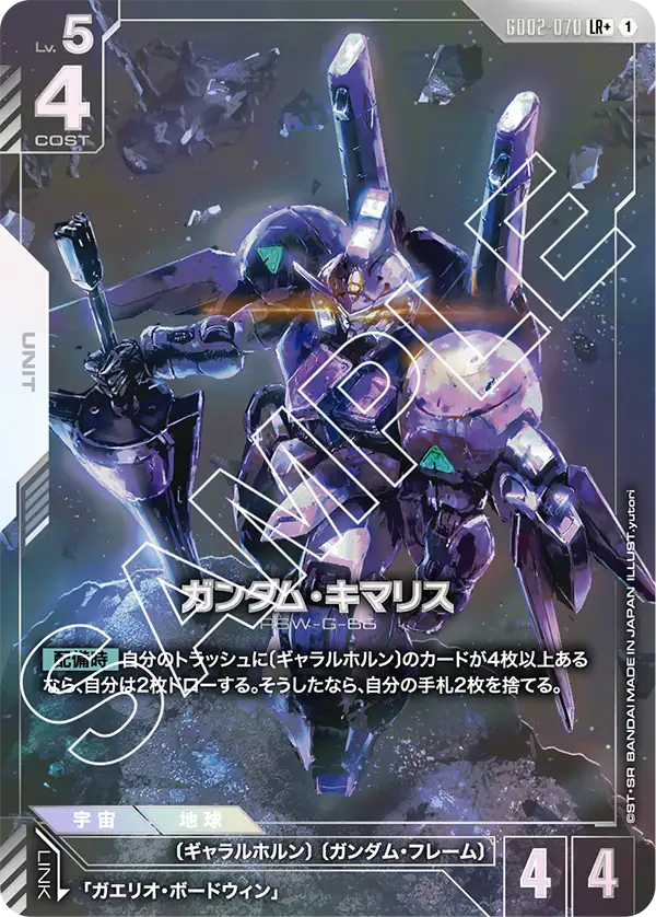 GD02-070 LR+ ガンダム・キマリス(異圖)