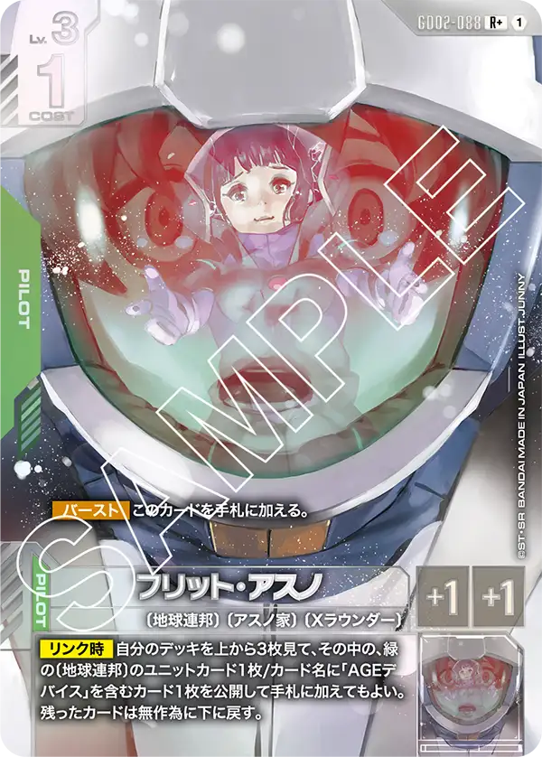 GD02-088 R+ フリット・アスノ(異圖)