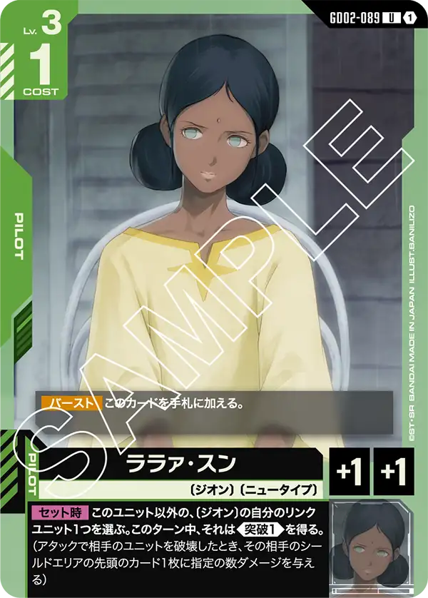 GD02-089 U ララァ・スン