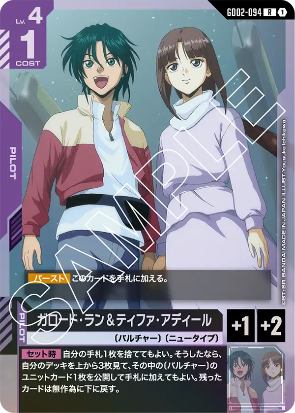 GD02-094 R ガロード・ラン＆ティファ・アディール