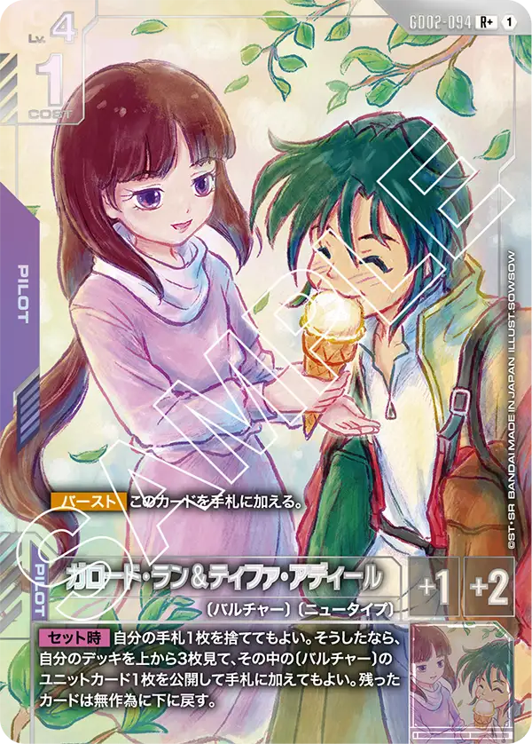 GD02-094 R+ ガロード・ラン＆ティファ・アディール(異圖)