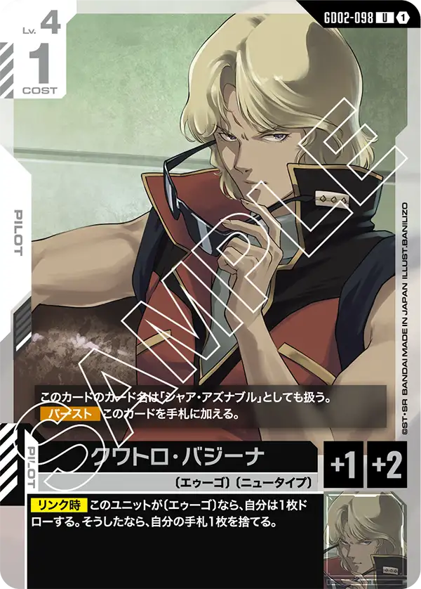 GD02-098 U クワトロ・バジーナ