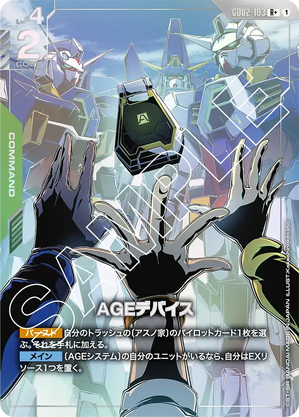 GD02-103 R+ AGEデバイス(異圖)