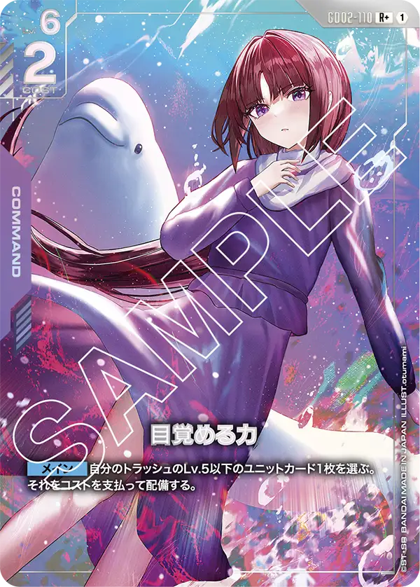 GD02-110 R+ 目覚める力(異圖)