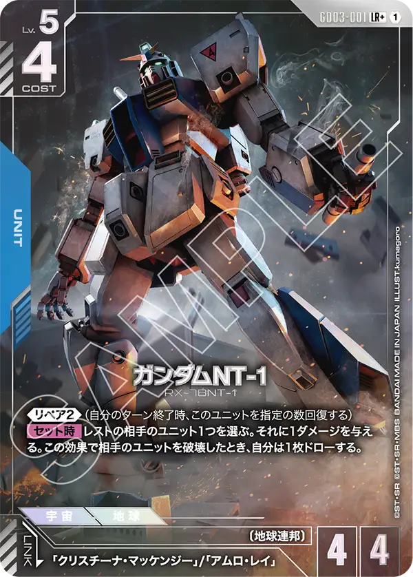 GD03-001 LR+ ガンダムNT-1(異圖)